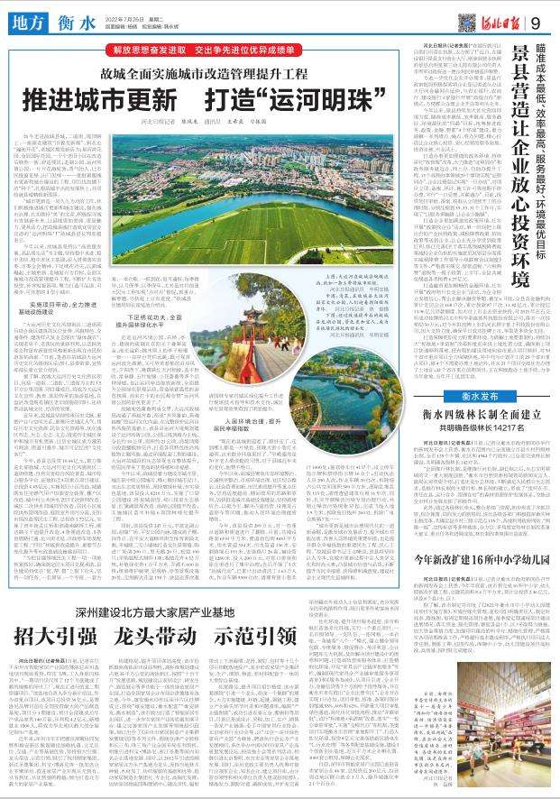 故城县推进城市更新 打造“运河明珠”