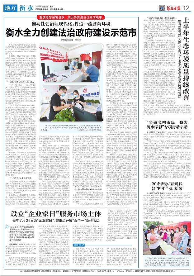 衡水全力创建法治示范市
