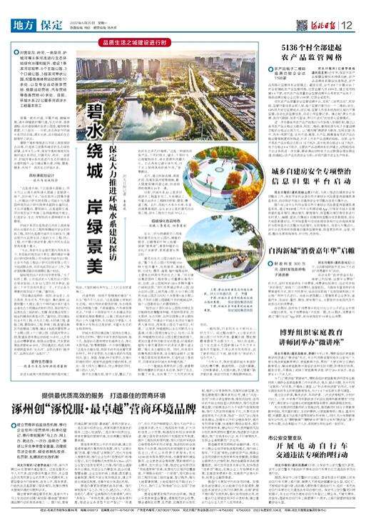 保定力推进环城水系