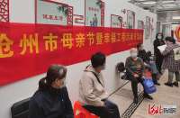 体检进庭院 情暖送健康 沧州市计生协开展“母亲节暨幸福工程活动日”活动