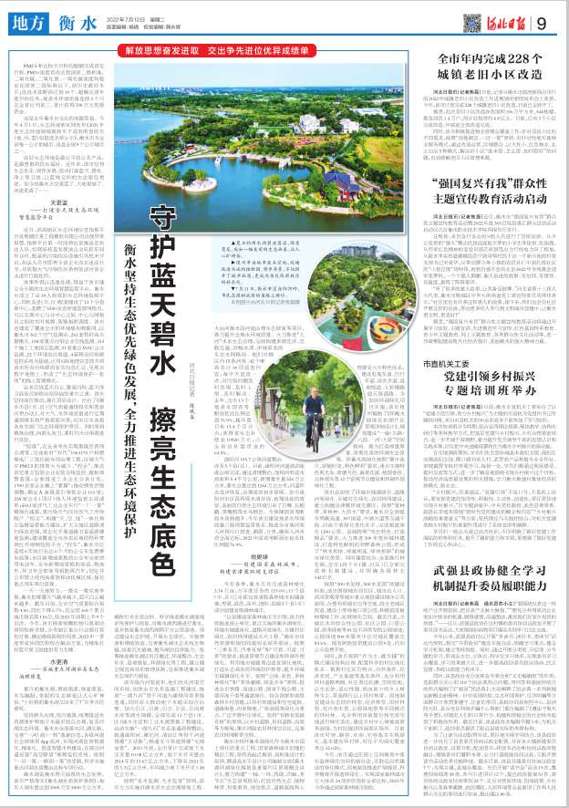 衡水：守护蓝天碧水 擦亮生态底色