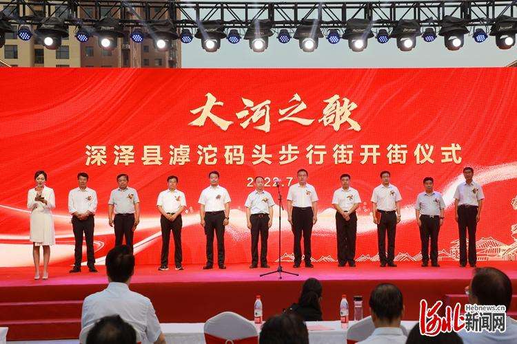 石家庄深泽县举行滹沱码头步行街开街仪式