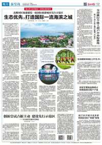 秦皇岛市北戴河区：生态优先，打造国际一流海滨之城