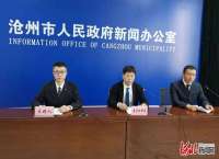 河北沧州：畅通举报渠道共筑医保防护线