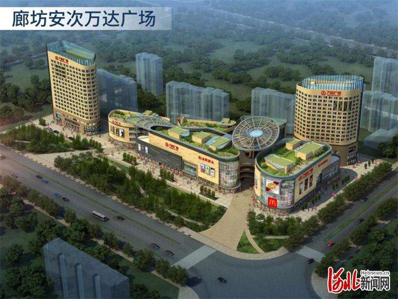 万达广场进驻廊坊市安次区