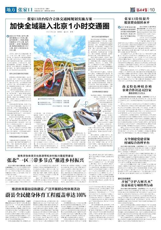 张家口加快全域融入北京1小时交通圈