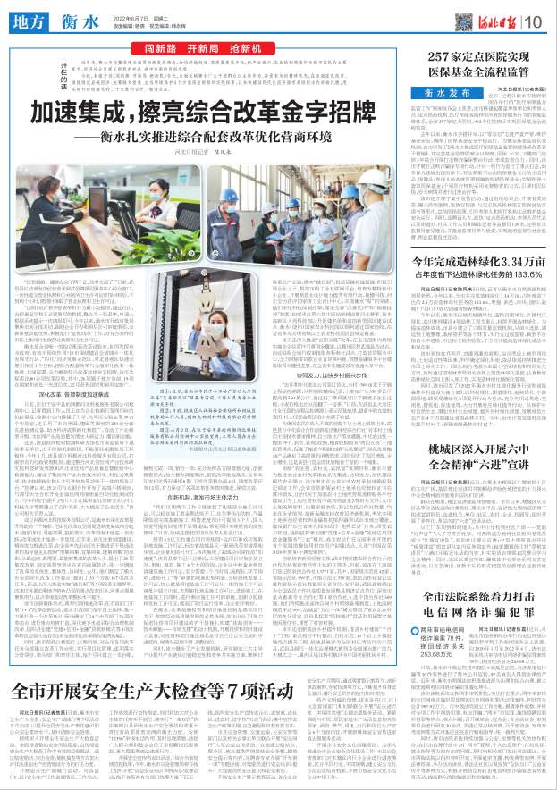 加速集成，擦亮综合金字招牌——衡水扎实推进综合配套优化营商环境