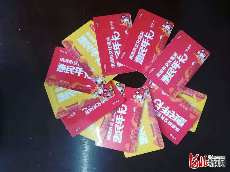 隆化县：相约春风 带上惠民卡去旅行