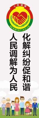 关注调解 | 自家店铺地址被别人注册了无法出租 石家庄市鹿泉区调解成功调解一起侵权纠纷