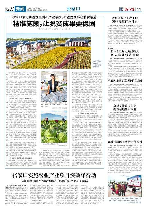 张家口精准施策 让成果更稳固