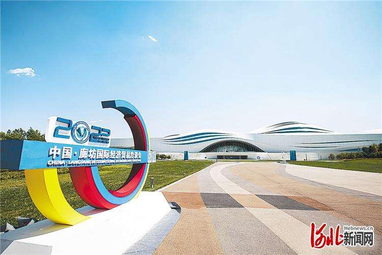 廊坊借力廊洽会打造国际经贸活动“新标杆”