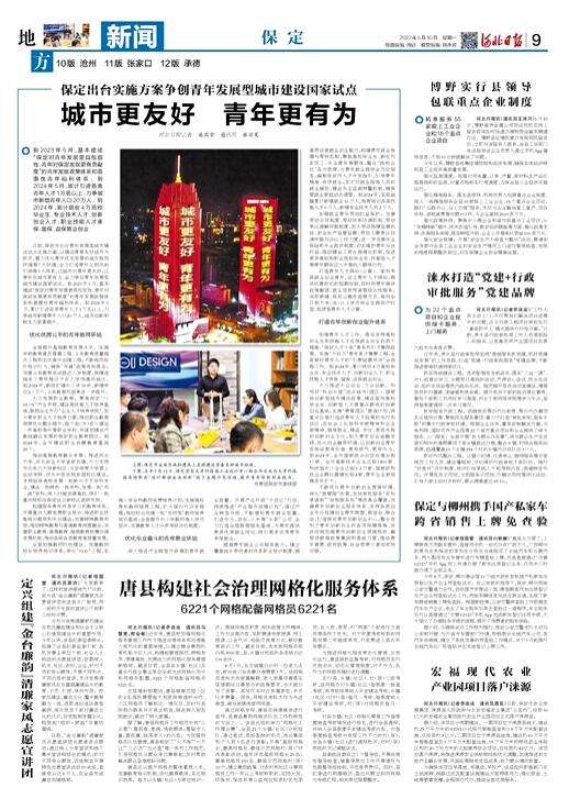 保定出台实施方案争创青年发展型城市试点
