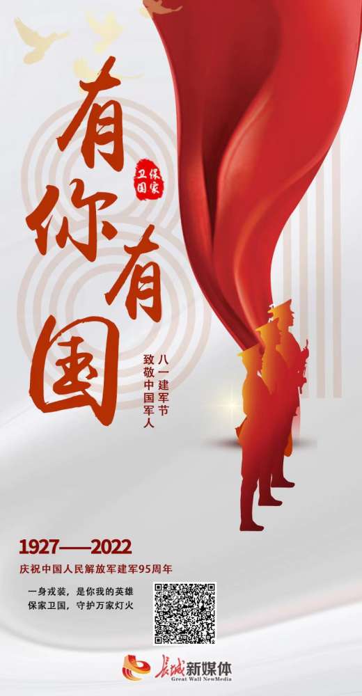 长城视频 | 有你，有国