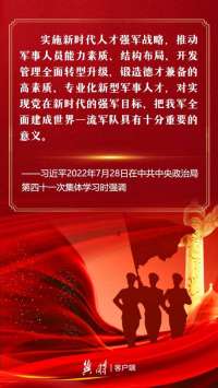 【学】关于强军兴军，这样论述