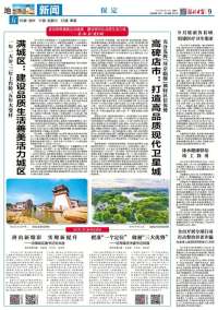 绽放新颜值跑出加速度 现代化品质生活之城——县（市、区）进行时 | 保定市满城区委这样说