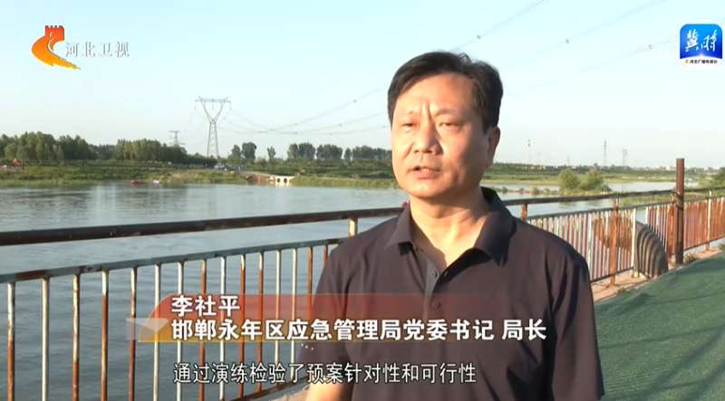 河北各地筑牢防汛屏障 确保安全度汛