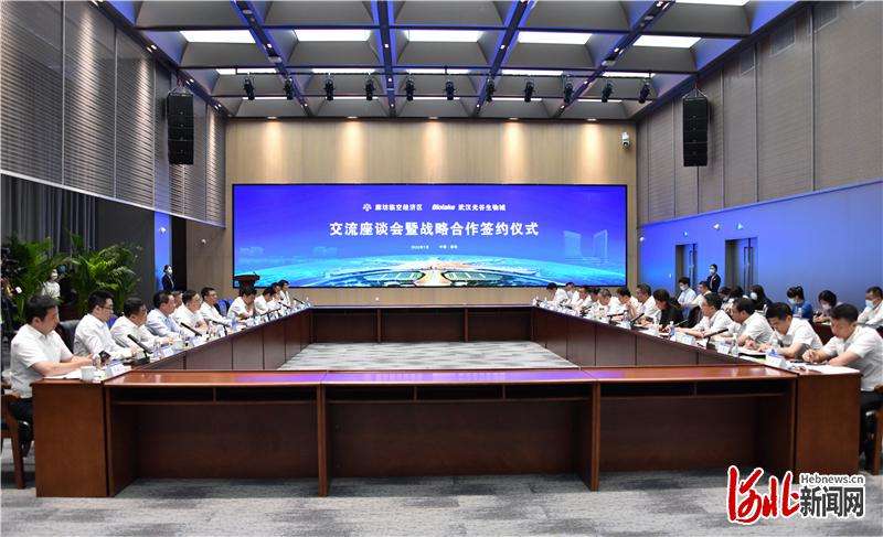 武汉光谷生物城携手国药集团等重磅产业资源集中入驻廊坊临空经济区
