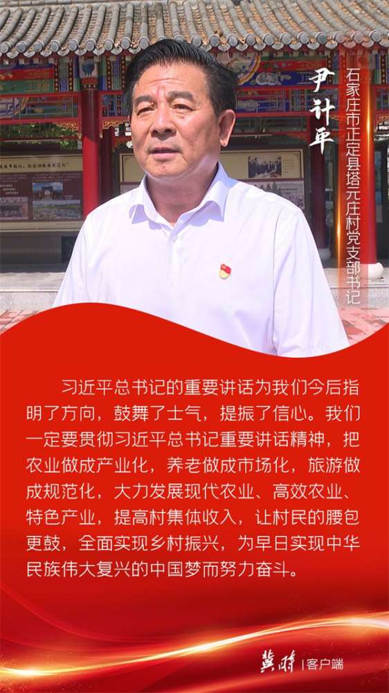 冀时·云回响 | 河北干群众：踔厉奋发、勇毅前行、团结奋斗，以实际行动迎接的胜利