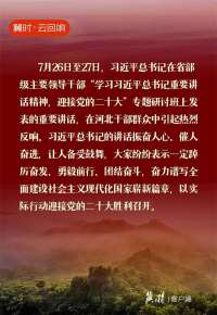 冀时·云回响 | 河北干群众：踔厉奋发、勇毅前行、团结奋斗，以实际行动迎接的胜利