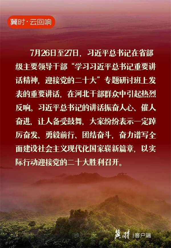 冀时·云回响 | 河北干群众：踔厉奋发、勇毅前行、团结奋斗，以实际行动迎接的胜利