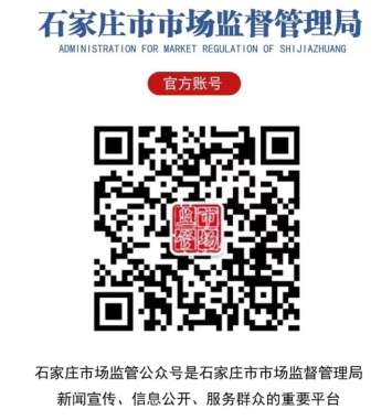 石家庄市市场监管温馨提示：抓紧报送2021年度年报