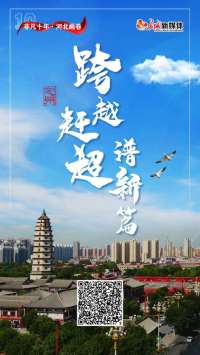 非凡十年·河北画卷丨定州：跨越赶超谱新篇