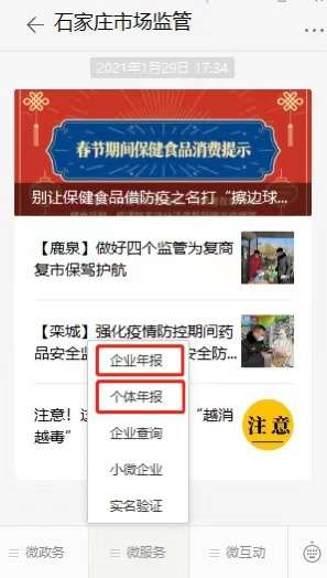 石家庄市市场监管温馨提示：抓紧报送2021年度年报
