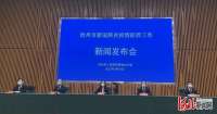 河北沧州新冠肺炎疫情防控工作第五场新闻发布会