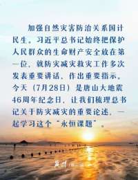 【学】关于防灾减灾救灾工作，这样论述