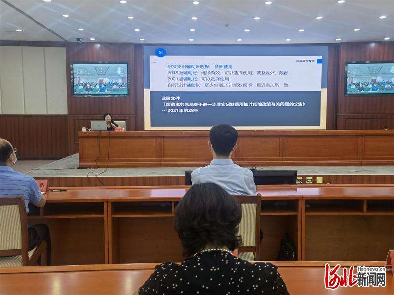 河北石家庄市举办研发费用加计扣除政策培训讲座