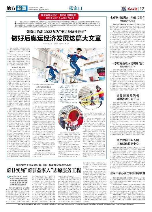 张家口做好后奥运经济发展这篇文章