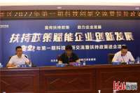 廊坊高新区举办科技创新交流暨扶持政策进企活动
