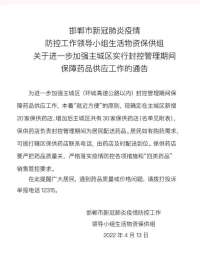 河北邯郸：关于进一步加强主城区实行封控管理期间保障药品供应工作的通告