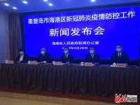 河北秦皇岛市海港区新增1例新冠肺炎无症状感染者
