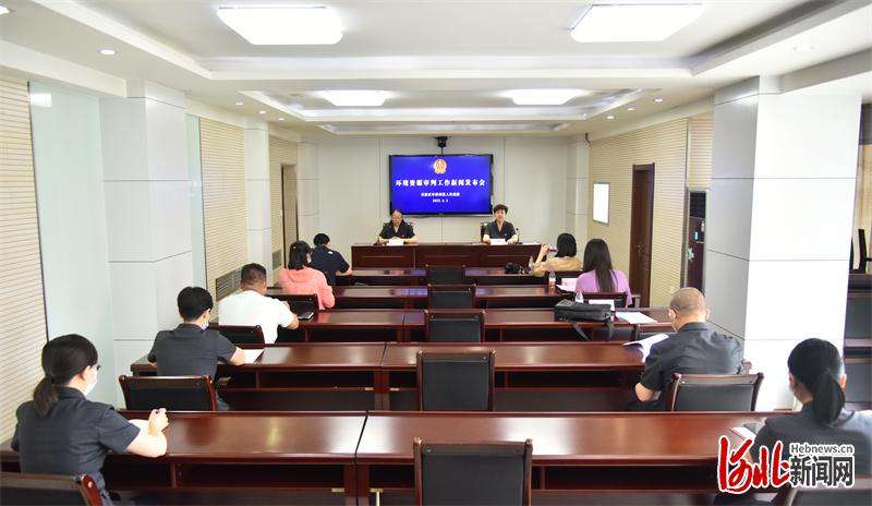 石家庄市桥西区法院环境资源审判工作新闻发布会