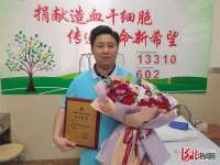 坚持献血十余年 石家庄志愿者成功捐献造血干细胞