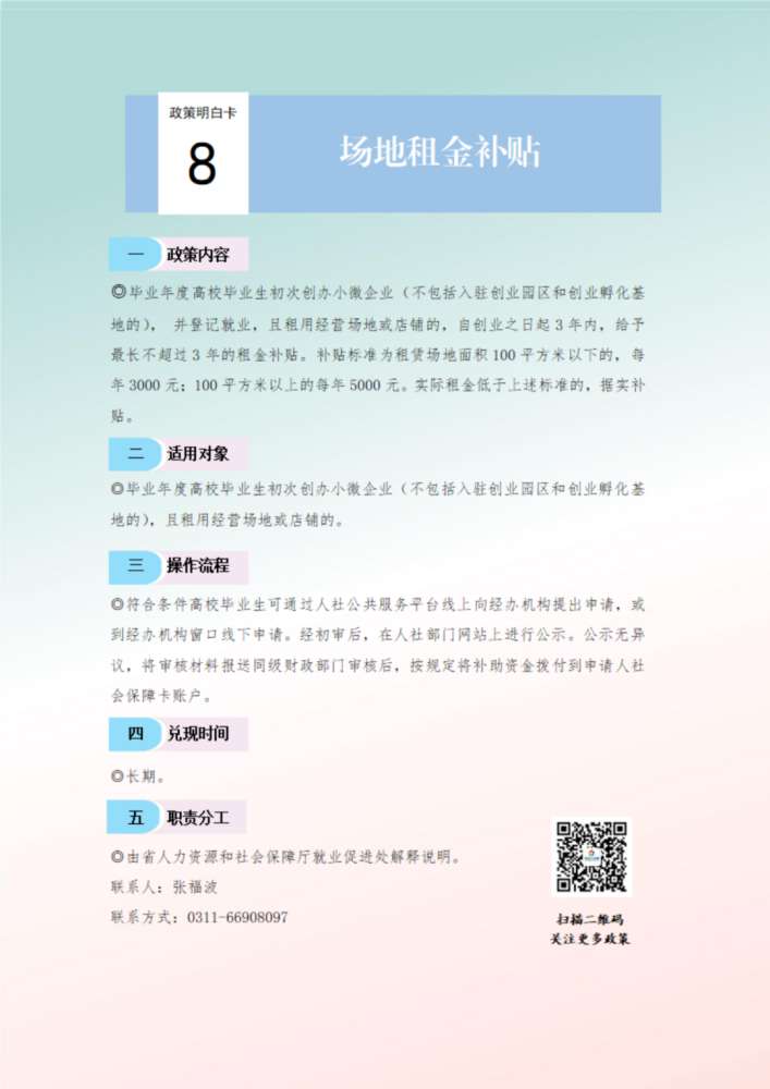 事关高校毕业生就业、失业保险返还，河北人社政策明白卡请查收→