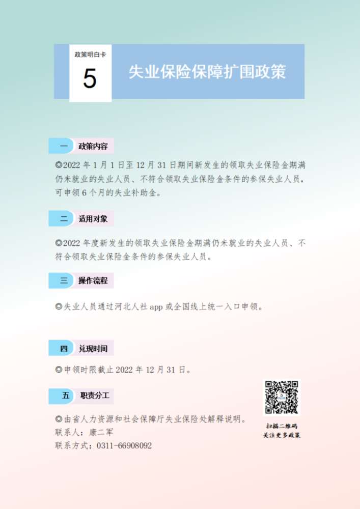 事关高校毕业生就业、失业保险返还，河北人社政策明白卡请查收→