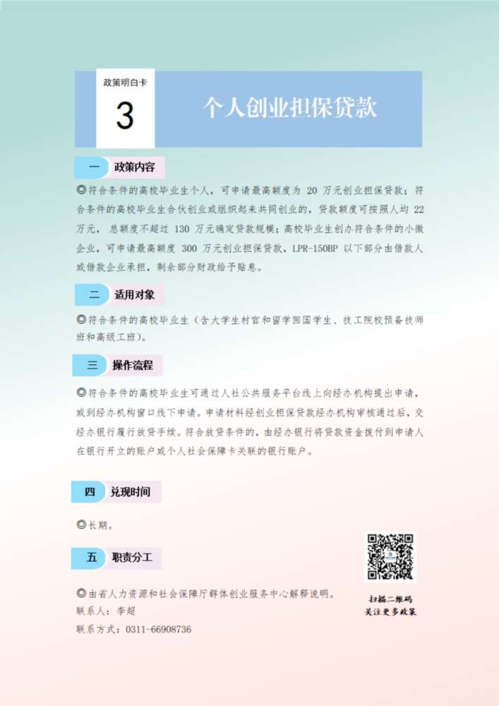 事关高校毕业生就业、失业保险返还，河北人社政策明白卡请查收→