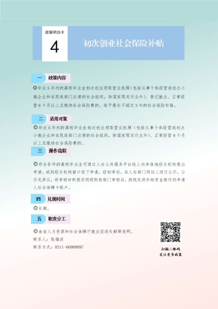 事关高校毕业生就业、失业保险返还，河北人社政策明白卡请查收→