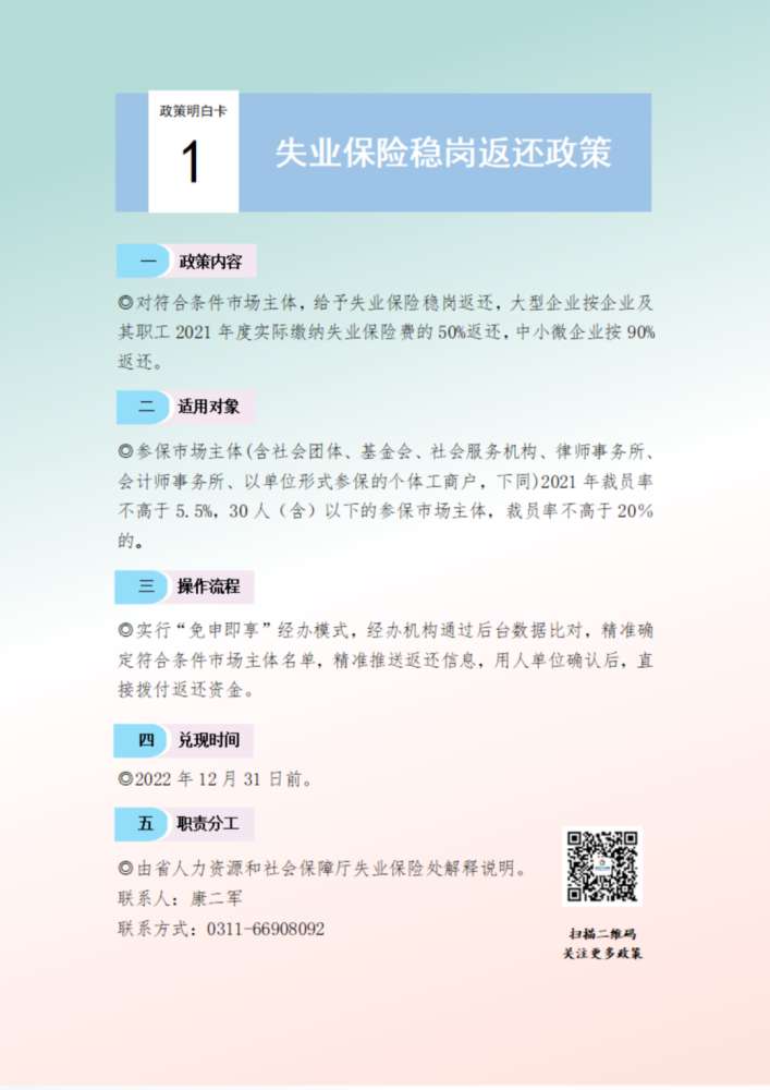 事关高校毕业生就业、失业保险返还，河北人社政策明白卡请查收→