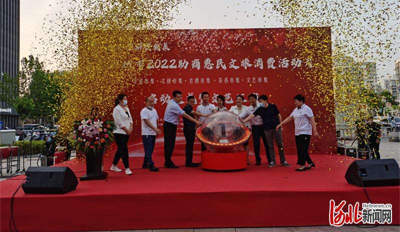 河北廊坊启动2022年助商惠民文旅消费活动月