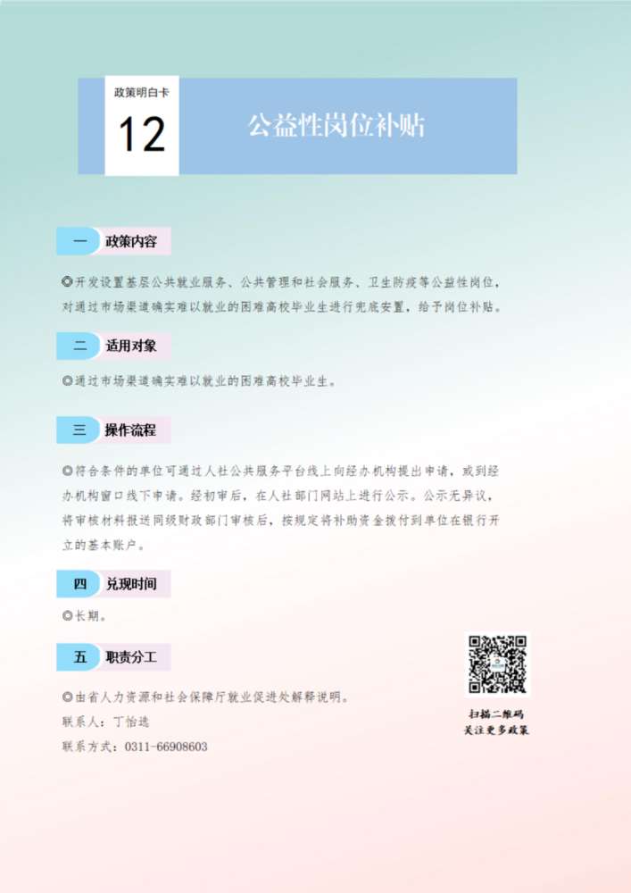 事关高校毕业生就业、失业保险返还，河北人社政策明白卡请查收→