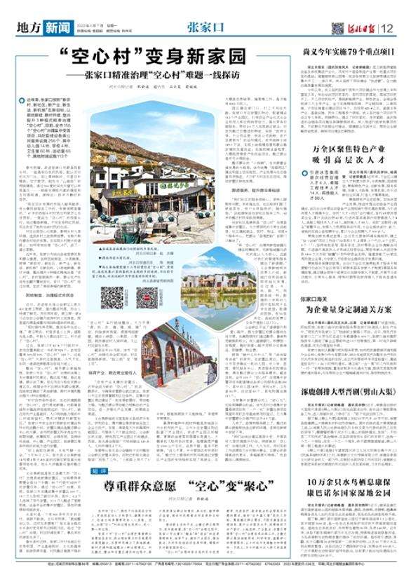 张家口“空心村”之变