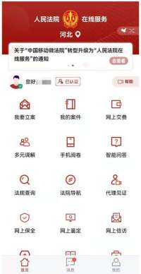 邯郸市中级法院关于疫情防控期间诉讼服务有关事项的通告