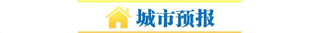 河北将迎范围降雨！南地有暴雨 注意防范强对流天气
