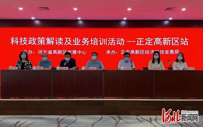 科技政策解读业务培训活动走进河北正定高新区