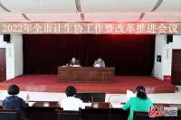 石家庄市2022年全市计生协工作暨推进会议