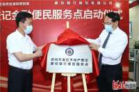 廊坊经济技术区不动产登记廊坊银行便民服务点揭牌