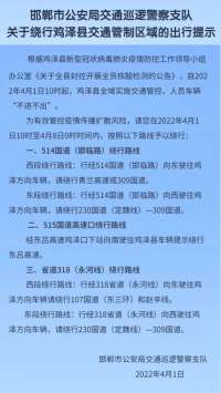 紧急通知！邯郸这些道路实施管控、公交线路临时调整、停运！